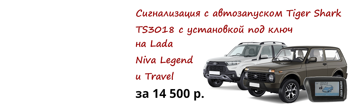 Осенняя акция для Нивы